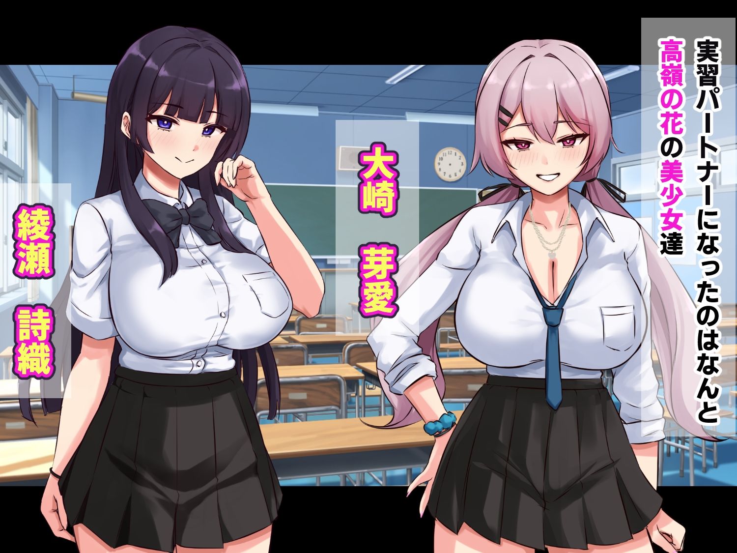 性行為実習がある世界で高嶺の花の女子と子作りセックスしまくる話