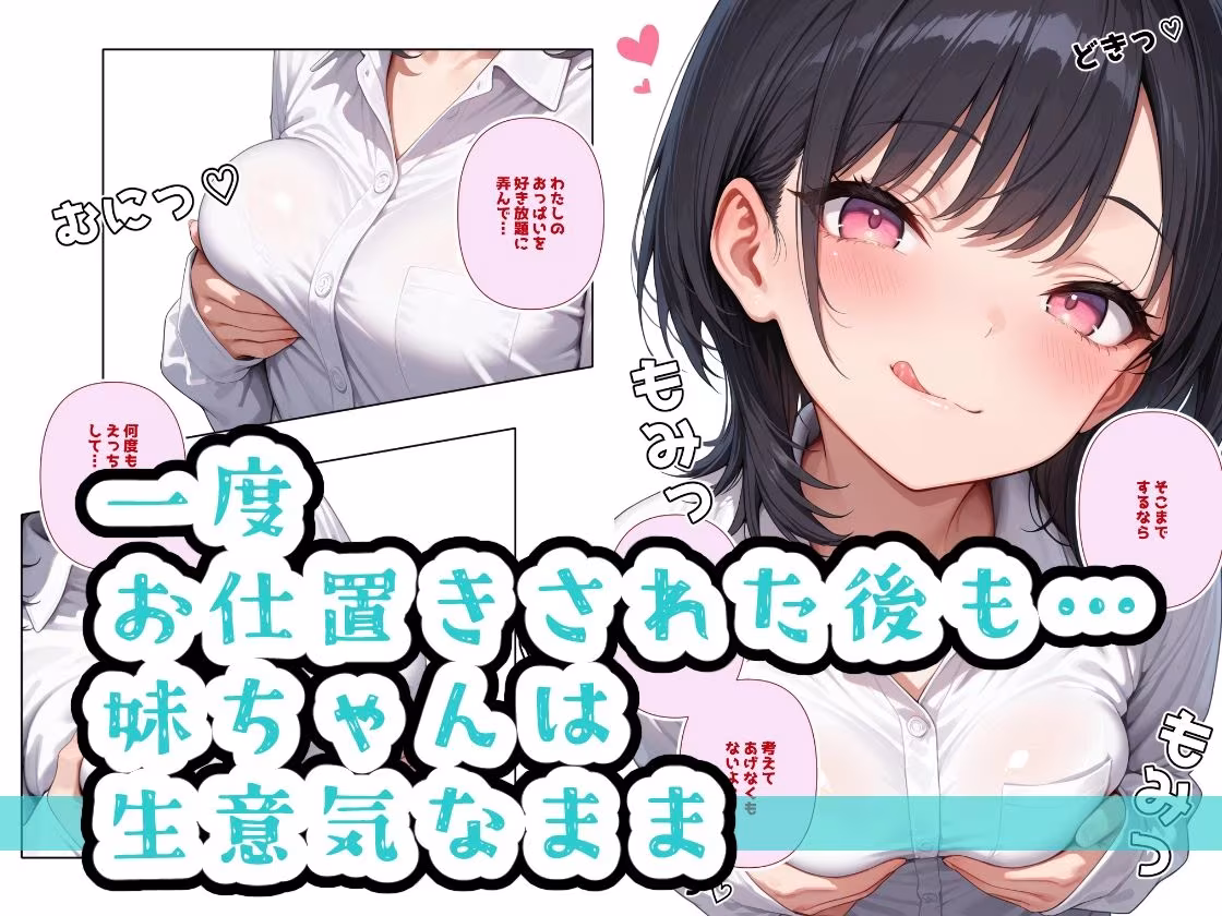 生意気妹調教中4