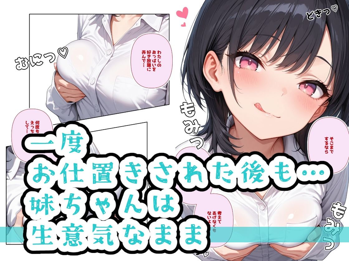 生意気妹調教中4