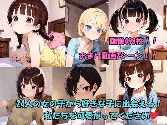 25人の女の子を満足させろ