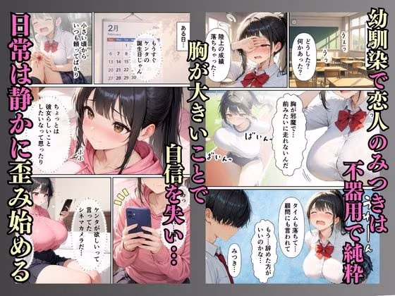 Lカップ巨乳輪 爆乳な幼馴染が  逆◯漢パパ活に溺れて…寝取られるなんて…