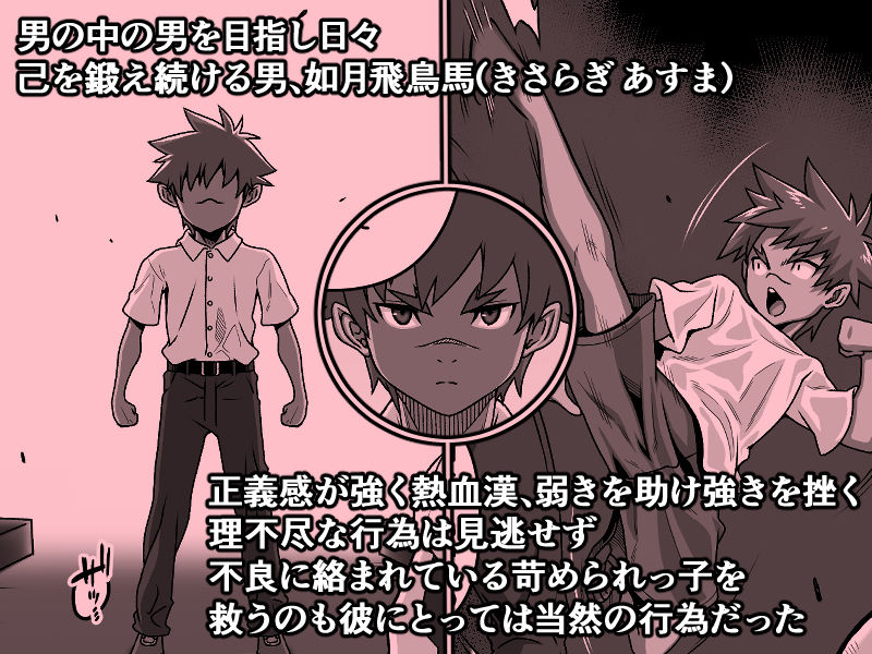 男の中の男の娘！？