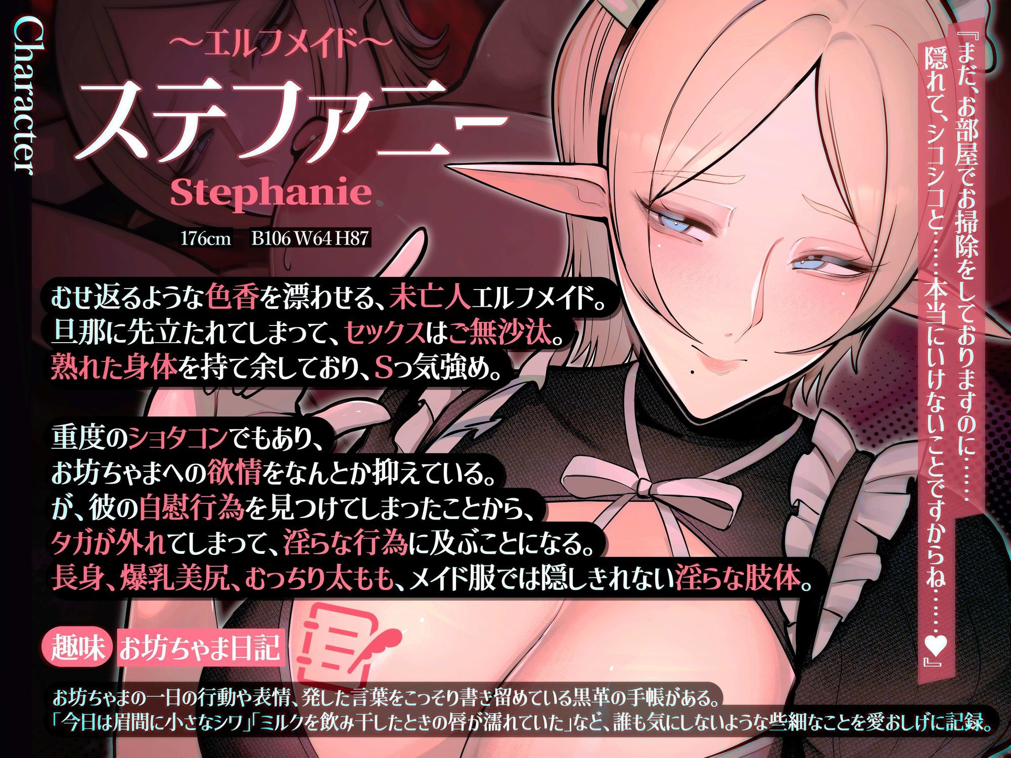 【目覚まし＆寝かしつけボイス特典付き】エルフメイド ステファニー 〜ショタコン未亡人メイド長のねっとりおほ声筆おろしセックス〜【年上×主従×オホ声】