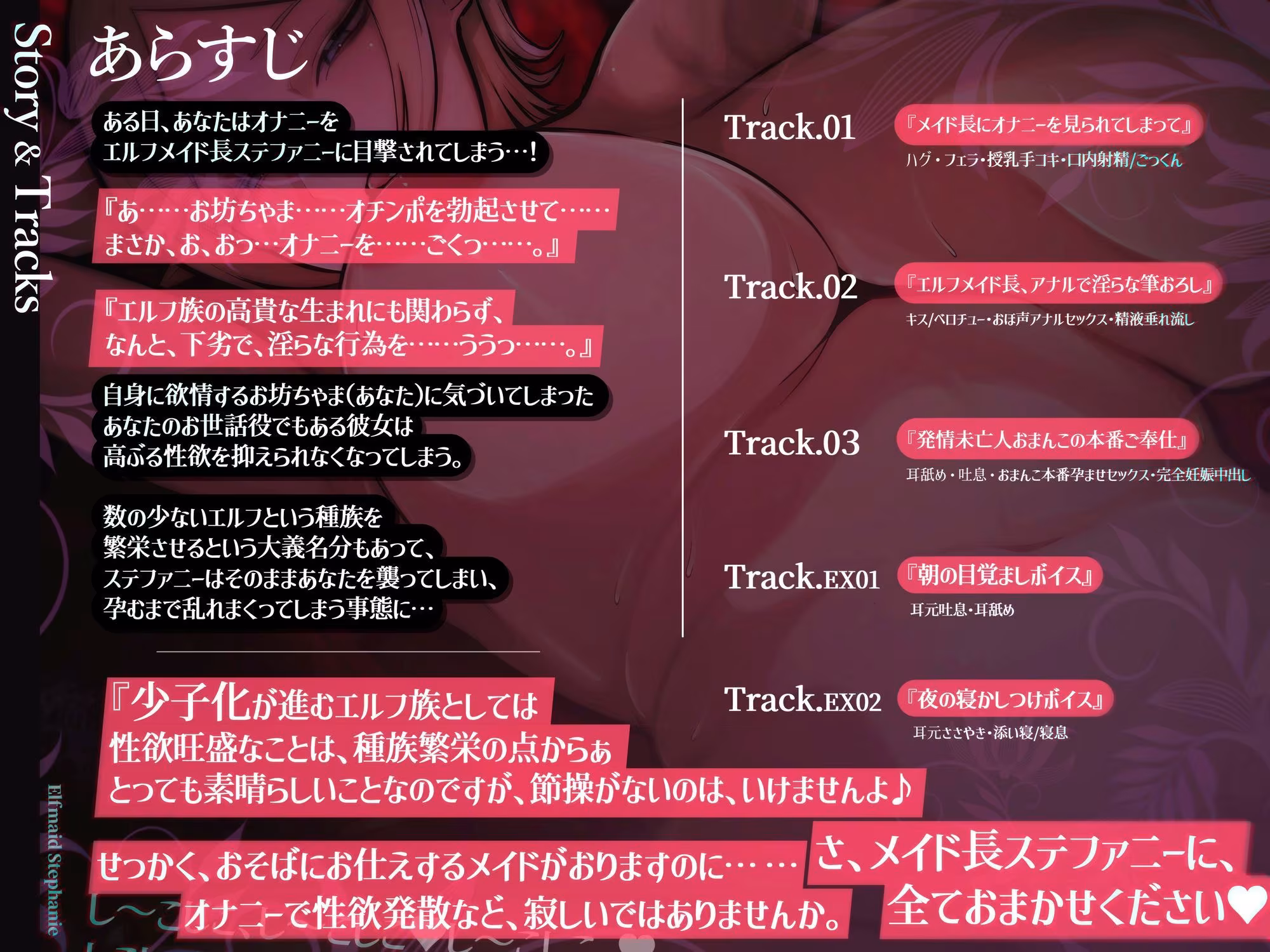 【目覚まし＆寝かしつけボイス特典付き】エルフメイド ステファニー 〜ショタコン未亡人メイド長のねっとりおほ声筆おろしセックス〜【年上×主従×オホ声】