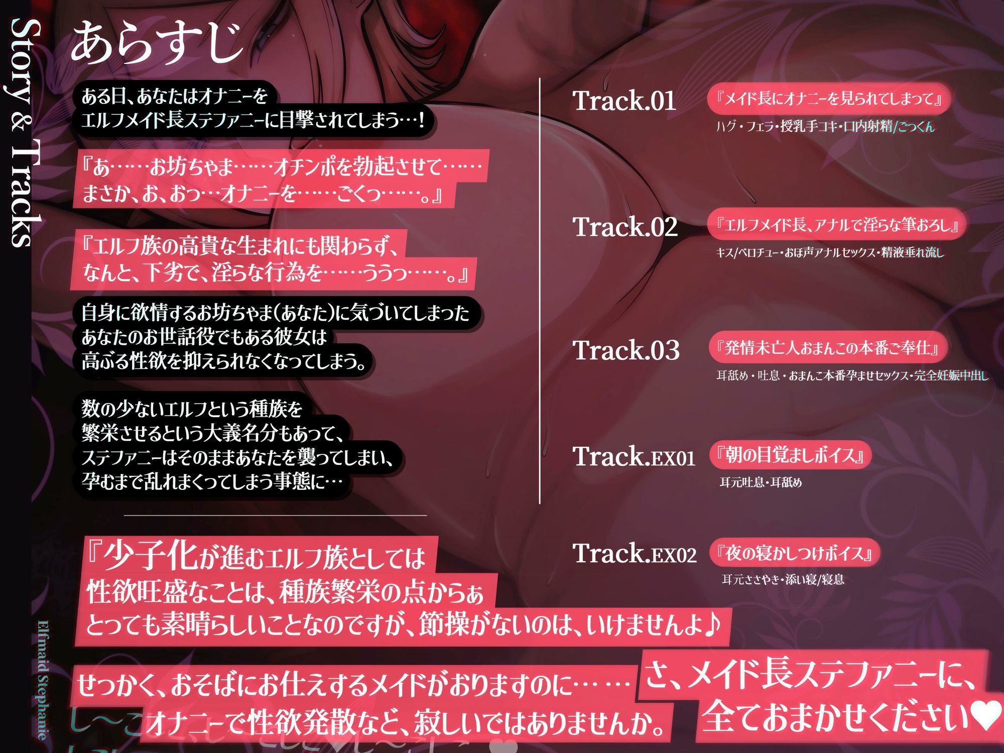 【目覚まし＆寝かしつけボイス特典付き】エルフメイド ステファニー 〜ショタコン未亡人メイド長のねっとりおほ声筆おろしセックス〜【年上×主従×オホ声】