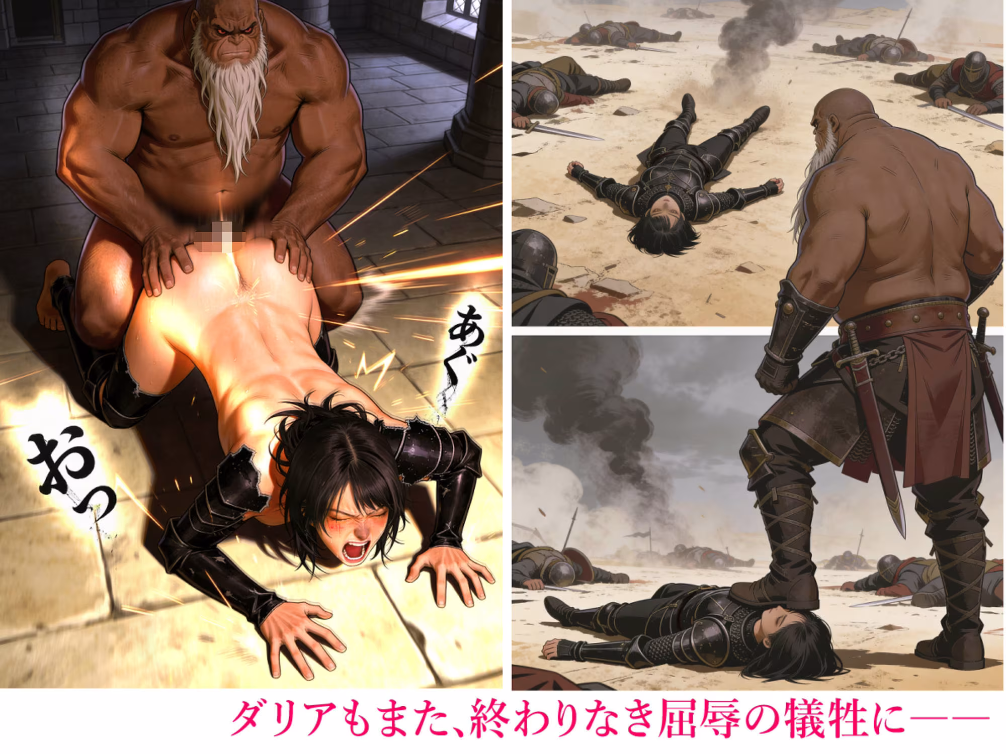 3戦姫、堕ちる