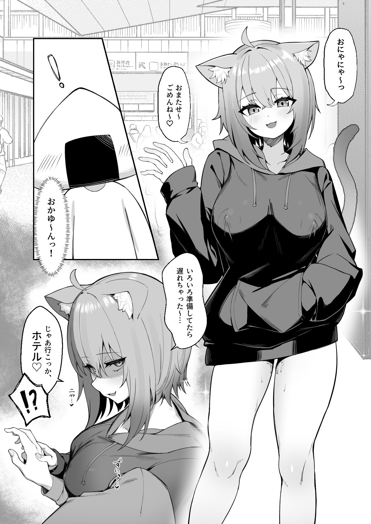 発情！ドスケベ猫退治（はーと）
