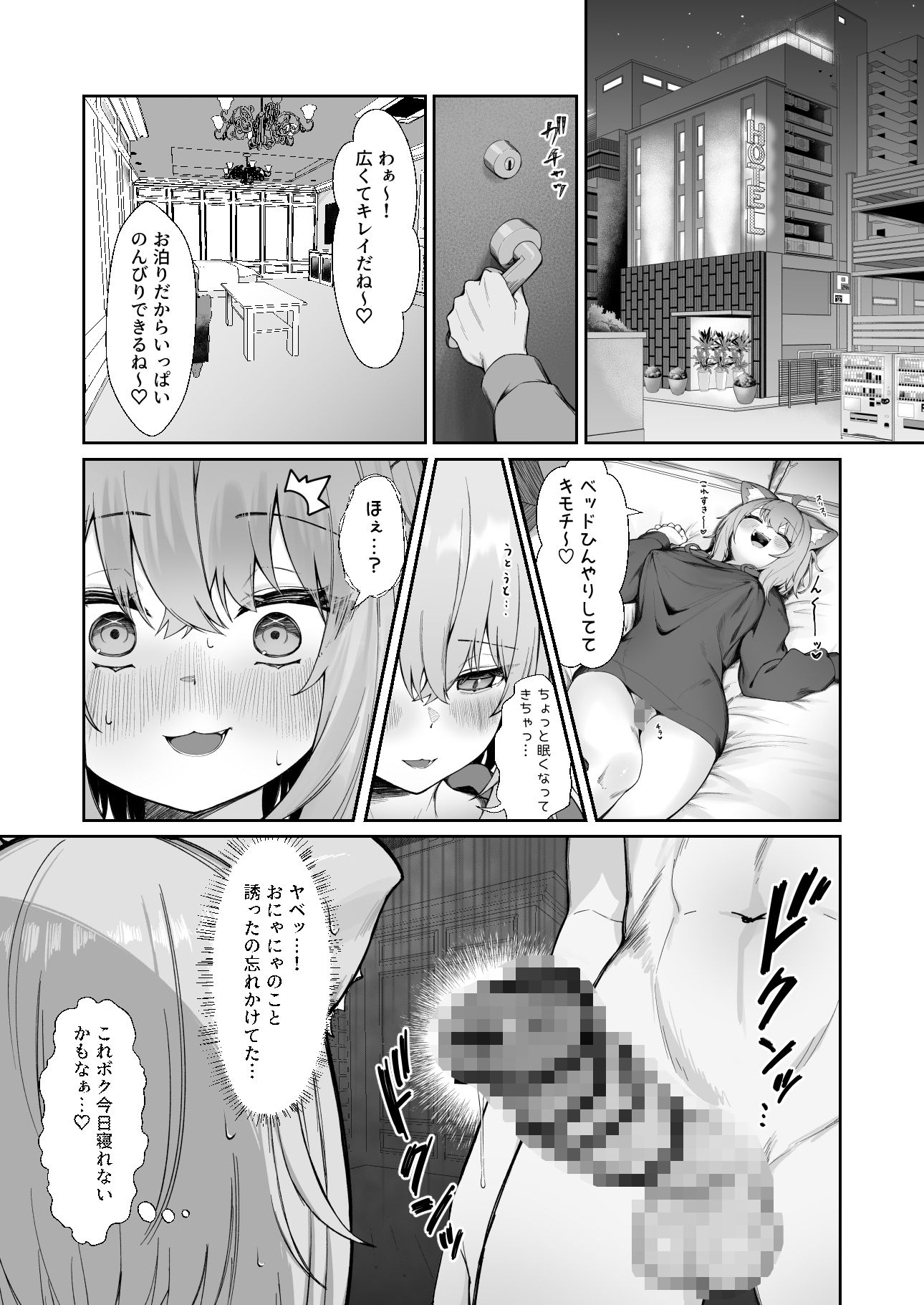 発情！ドスケベ猫退治（はーと）