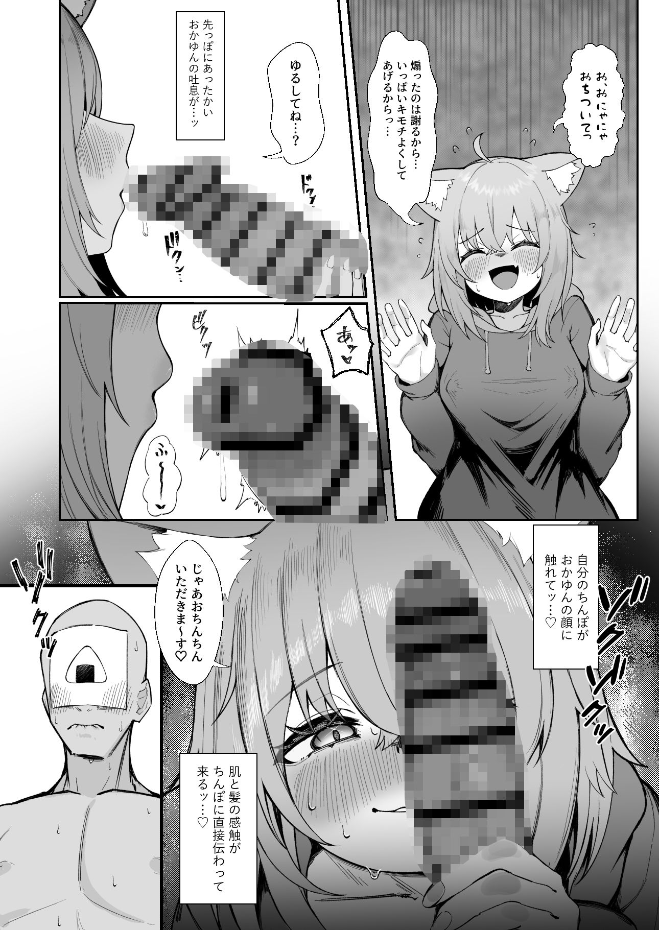 発情！ドスケベ猫退治（はーと）