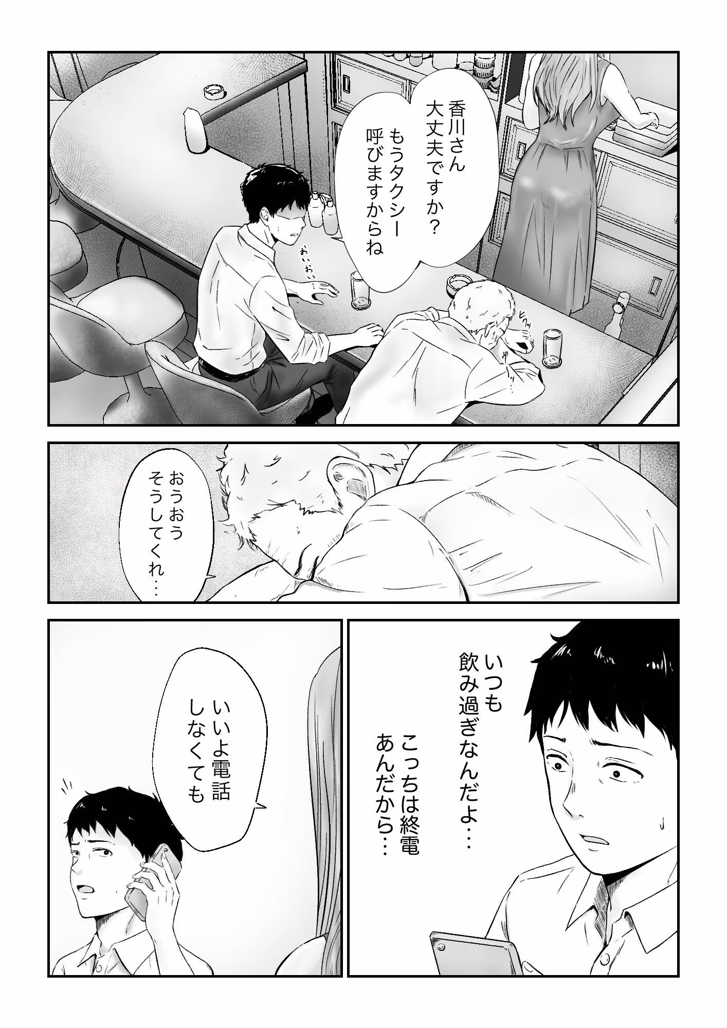 たまに付き添いで行くスナックの美人店員に声をかけられて・・・