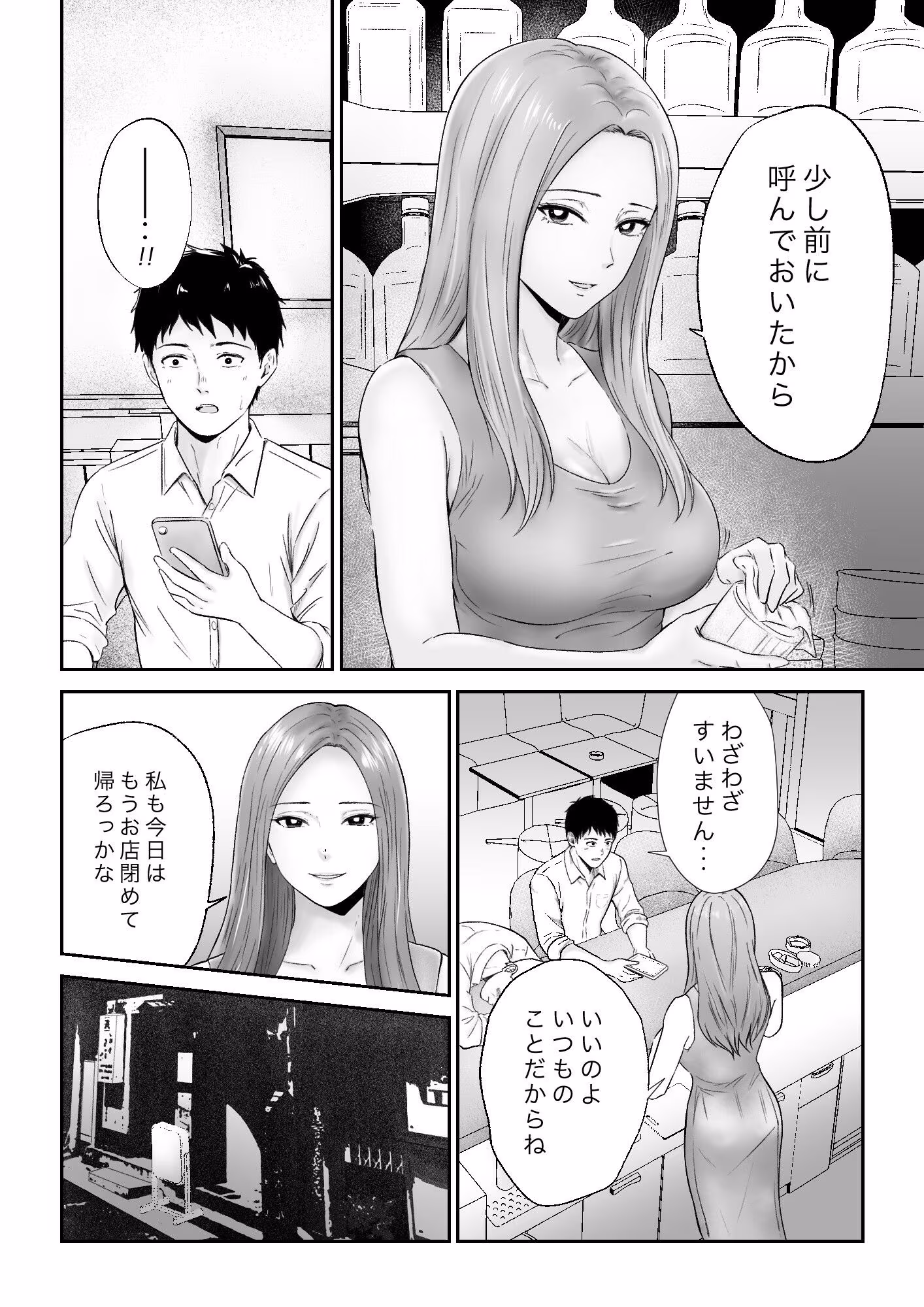 たまに付き添いで行くスナックの美人店員に声をかけられて・・・