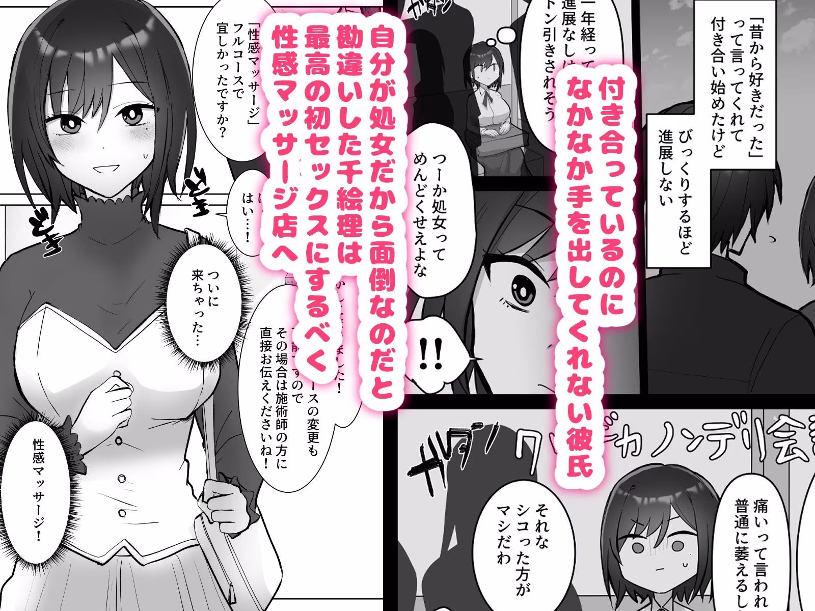 マッサージ、堕ちるまで