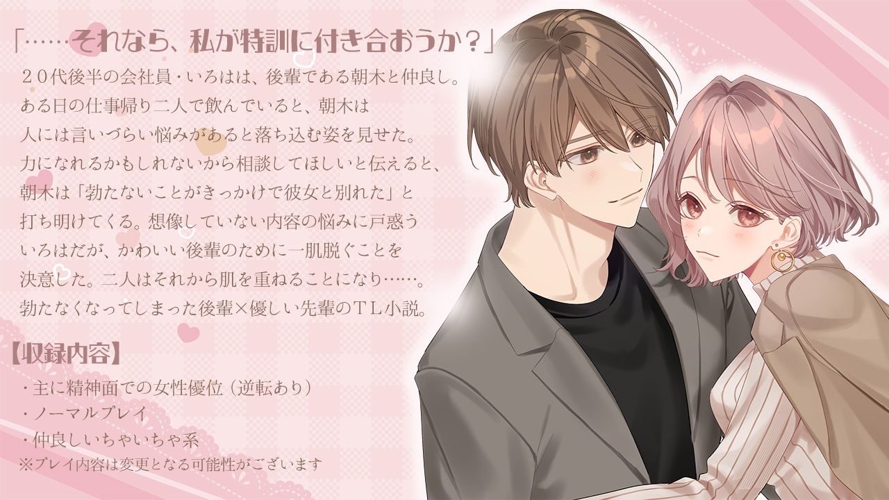 後輩の××を治療することになりまして！？