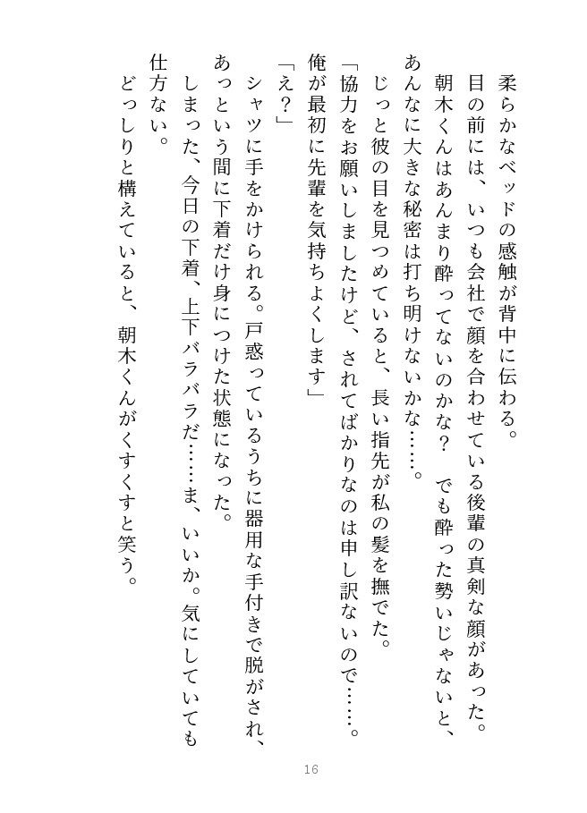 後輩の××を治療することになりまして！？