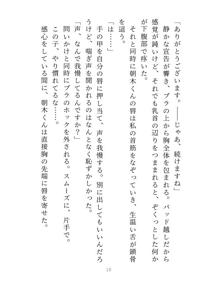 後輩の××を治療することになりまして！？