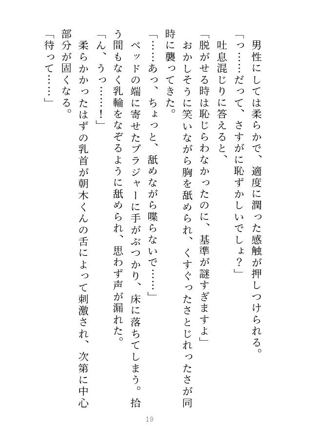後輩の××を治療することになりまして！？