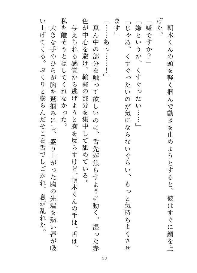 後輩の××を治療することになりまして！？