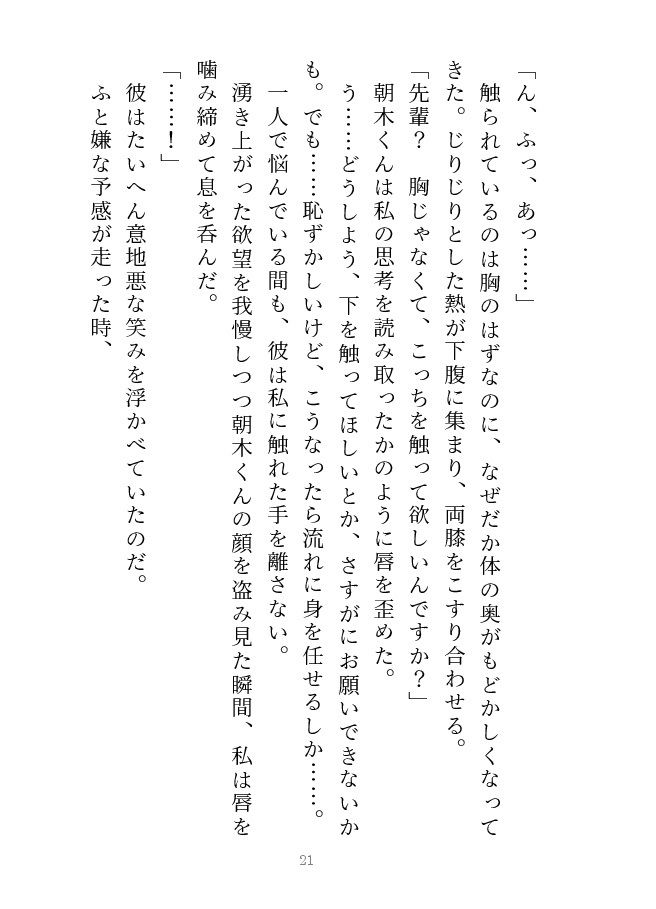 後輩の××を治療することになりまして！？