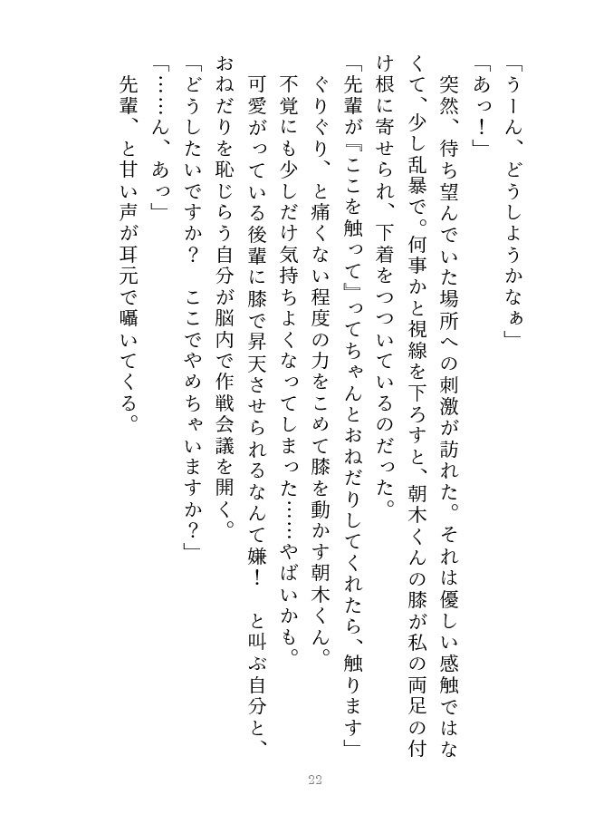 後輩の××を治療することになりまして！？