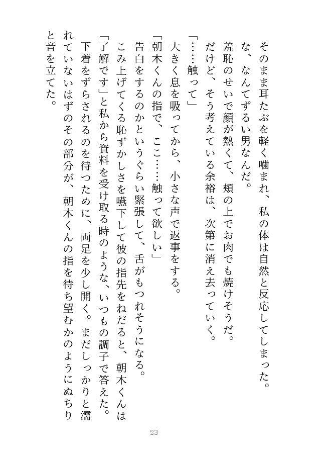 後輩の××を治療することになりまして！？