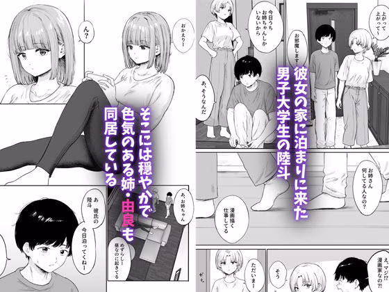 彼女の姉に悩みを打ち明けた結果