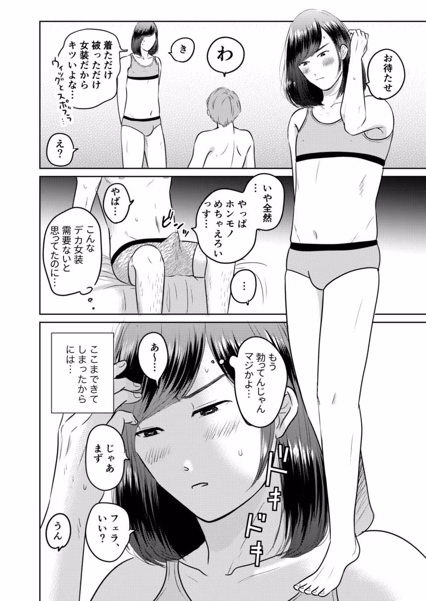 デカすぎw需要なしwの身長183cmのデカ女装が子作りエッチでメス堕ちしたよ