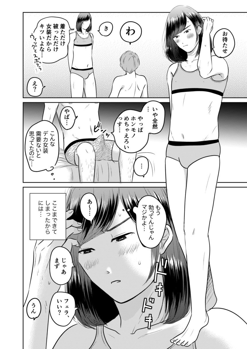 デカすぎw需要なしwの身長183cmのデカ女装が子作りエッチでメス堕ちしたよ