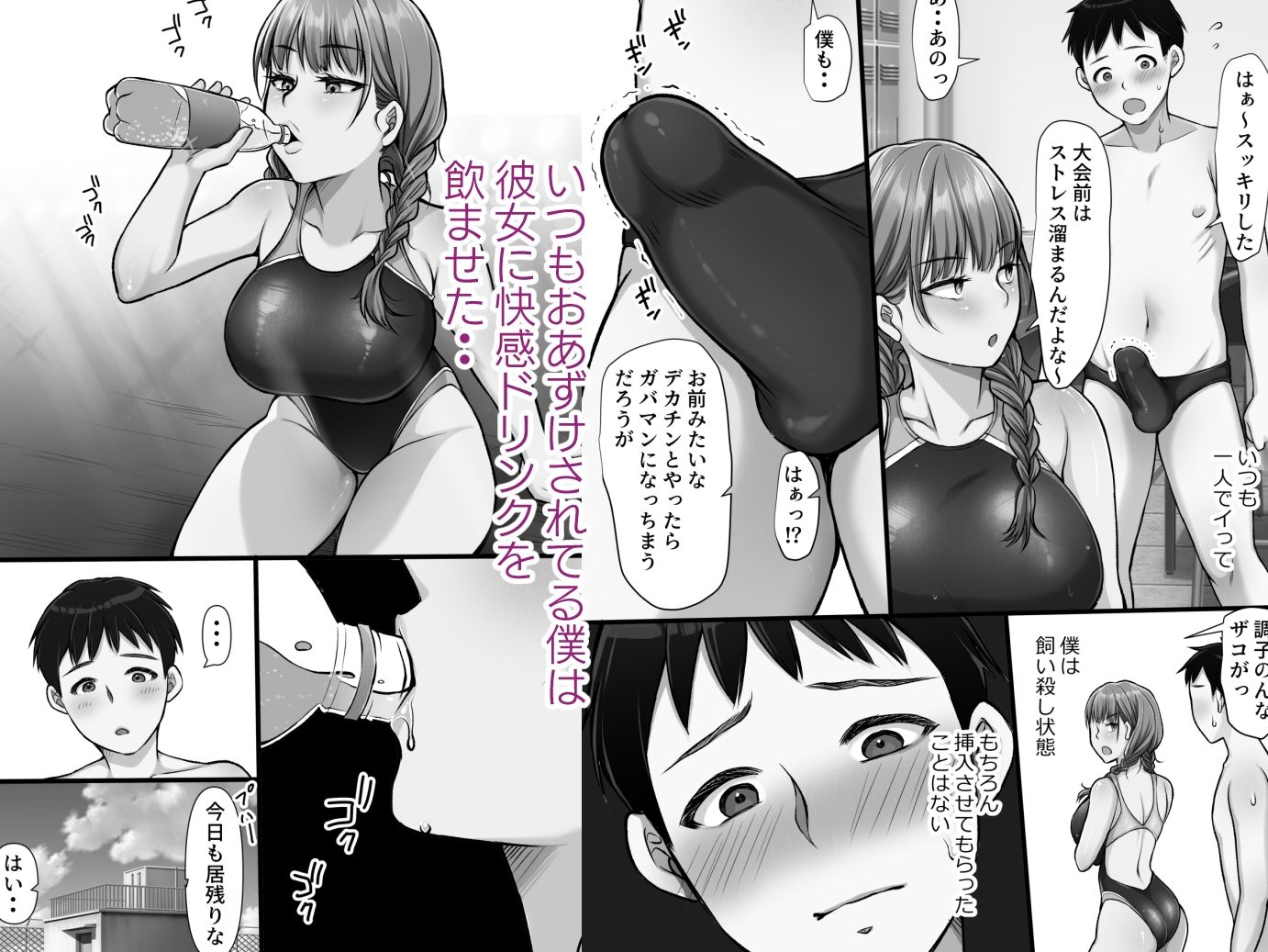 水泳部のエースギャル綿矢さんにHなドリンク差し入れて汗だくセックス