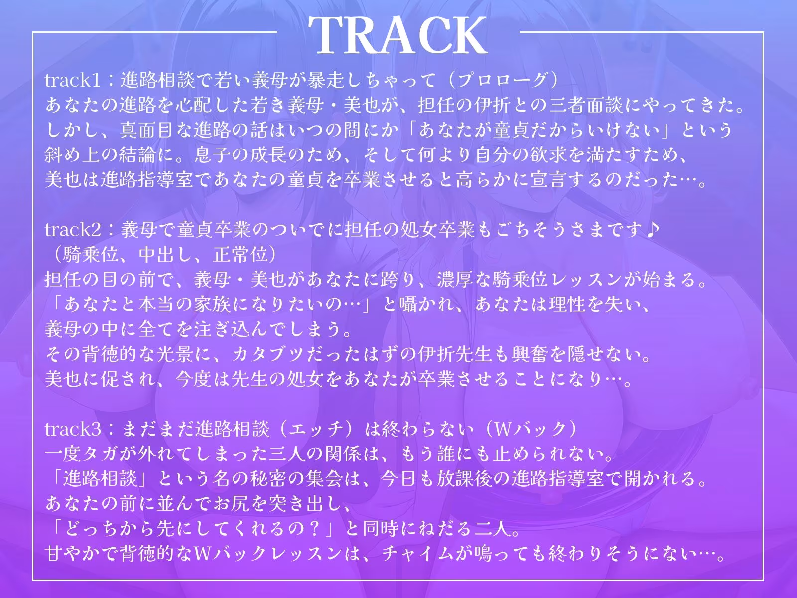 甘やかし義母とカタブツ女教師のWセックス進路指導〜進路相談の筈が、ボクの童貞を奪い合い！？〜【KU100収録】