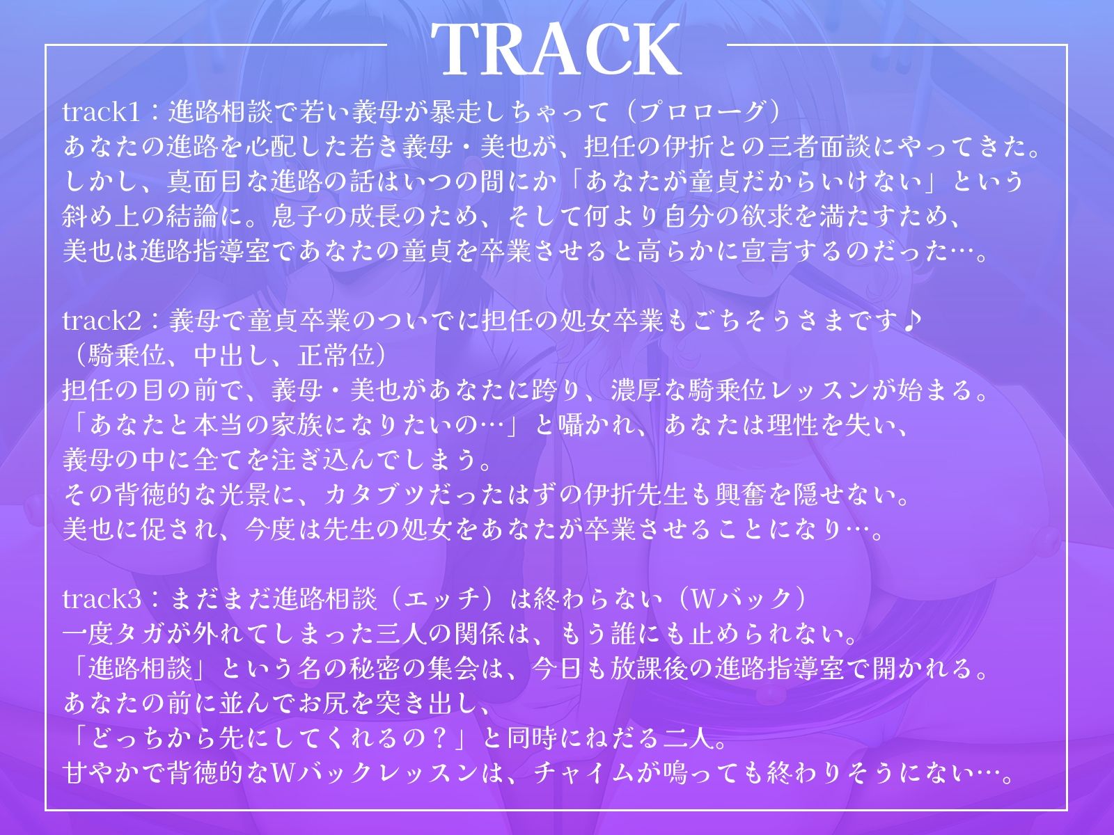 甘やかし義母とカタブツ女教師のWセックス進路指導〜進路相談の筈が、ボクの童貞を奪い合い！？〜【KU100収録】