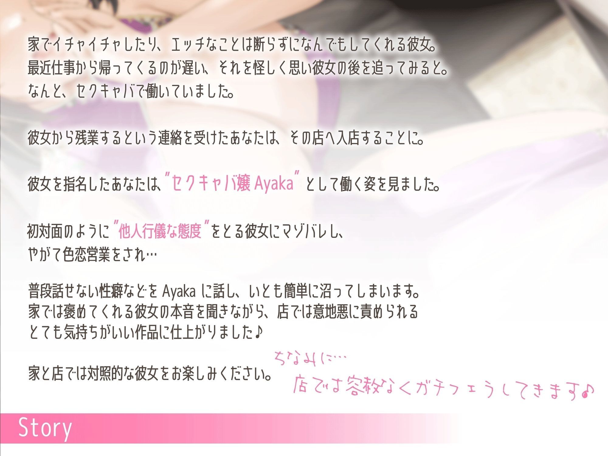 家では褒めてくれる優しい彼女は、セクキャバでは他人行儀♪本音を聞きながら、本気テクであっけなく搾精されまくる話