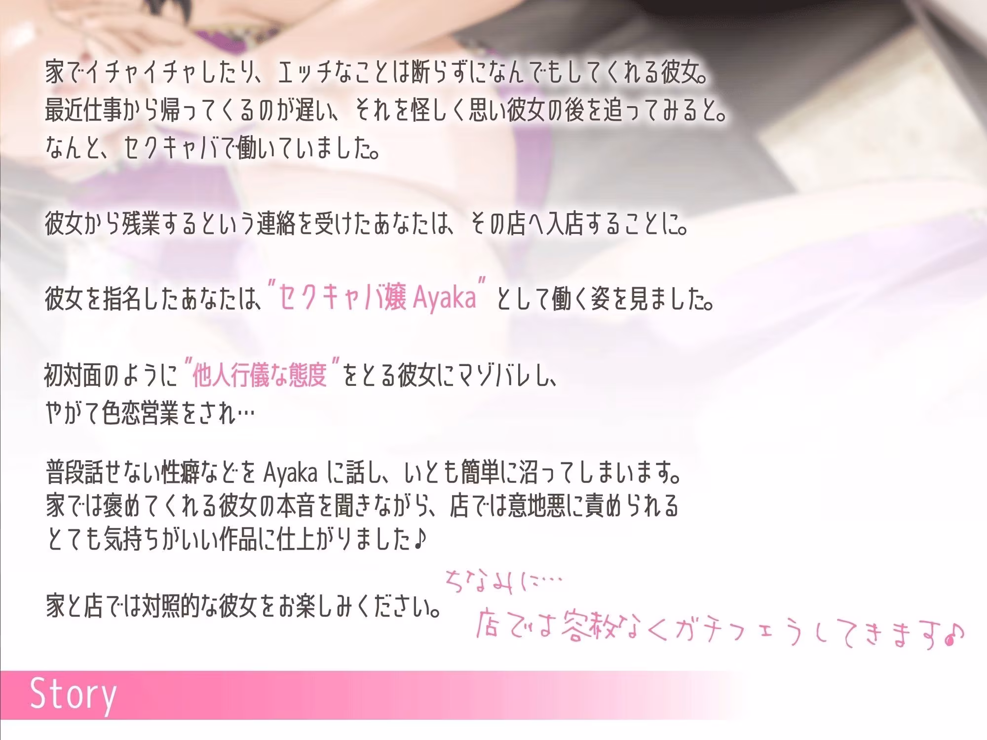家では褒めてくれる優しい彼女は、セクキャバでは他人行儀♪本音を聞きながら、本気テクであっけなく搾精されまくる話