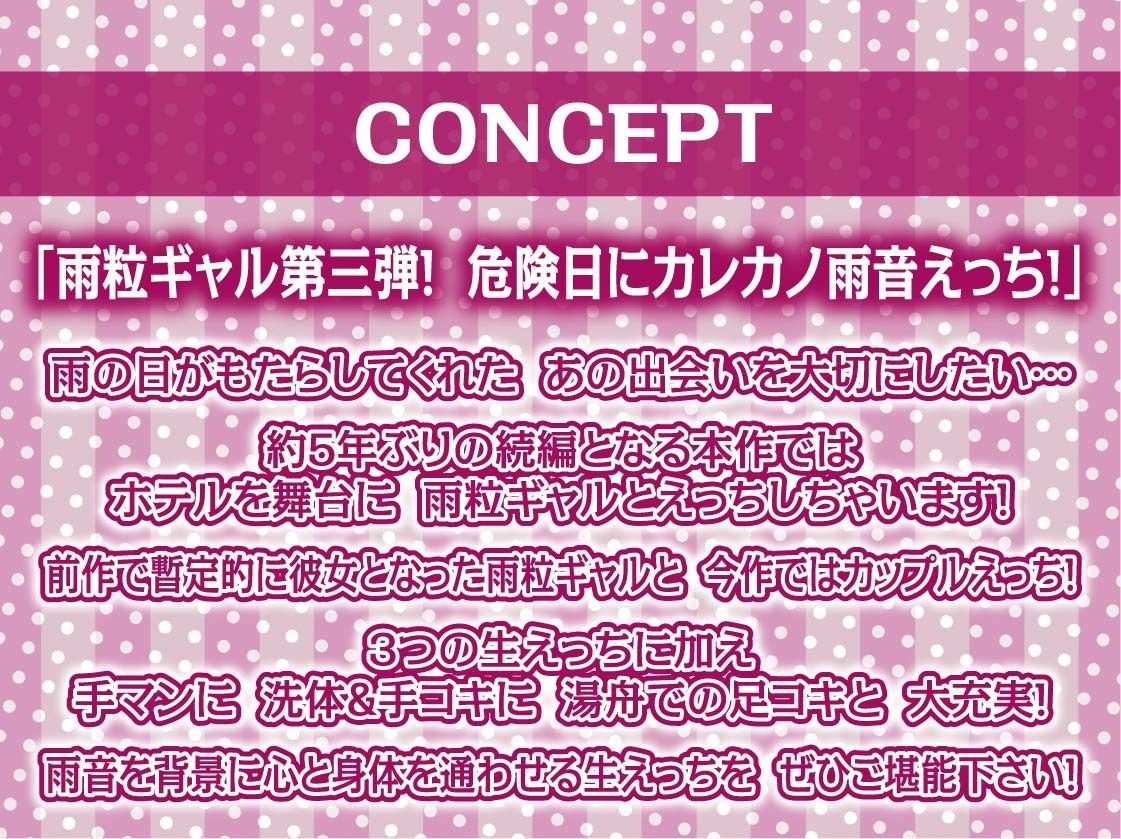 雨粒とギャル。3〜JKギャルと雨粒音を聞きながらの妊娠深イキセックス〜【フォーリーサウンド】