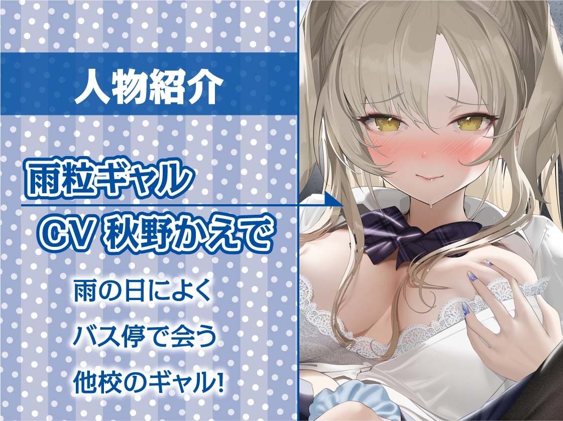 雨粒とギャル。3〜JKギャルと雨粒音を聞きながらの妊娠深イキセックス〜【フォーリーサウンド】