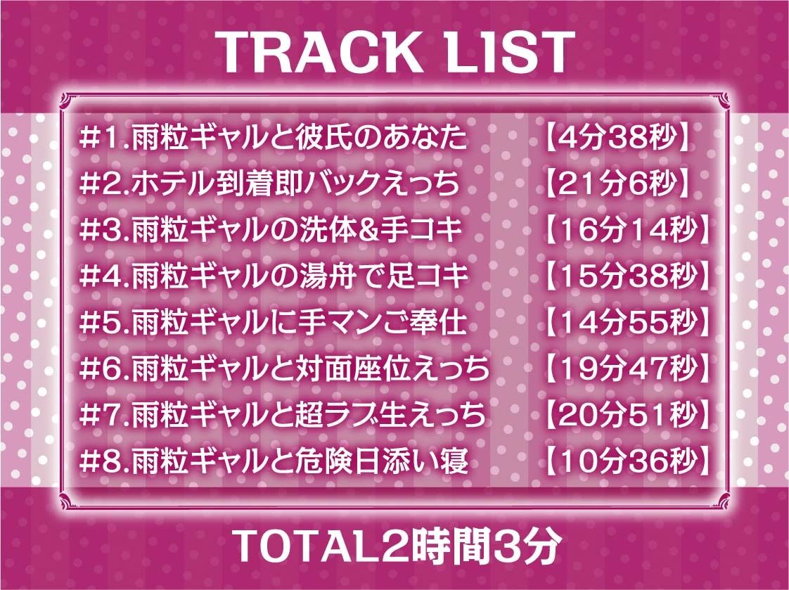 雨粒とギャル。3〜JKギャルと雨粒音を聞きながらの妊娠深イキセックス〜【フォーリーサウンド】