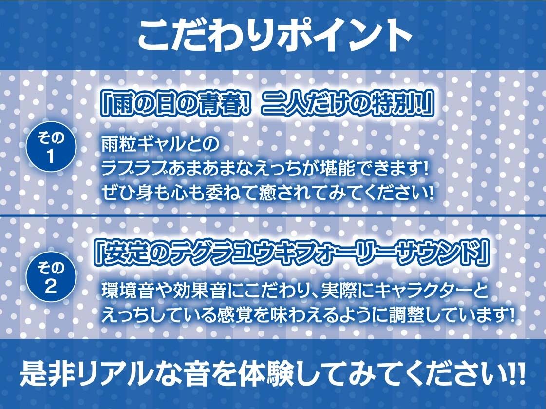 雨粒とギャル。3〜JKギャルと雨粒音を聞きながらの妊娠深イキセックス〜【フォーリーサウンド】
