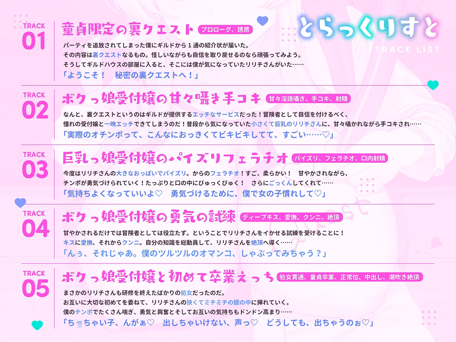 ようこそ！秘密の裏クエストへ！〜巨乳ボクっ娘受付嬢による勇気と興奮、そして愛の試練〜（KU100マイク収録作品）