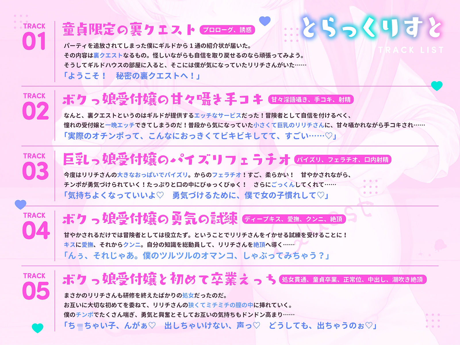 ようこそ！秘密の裏クエストへ！〜巨乳ボクっ娘受付嬢による勇気と興奮、そして愛の試練〜（KU100マイク収録作品）