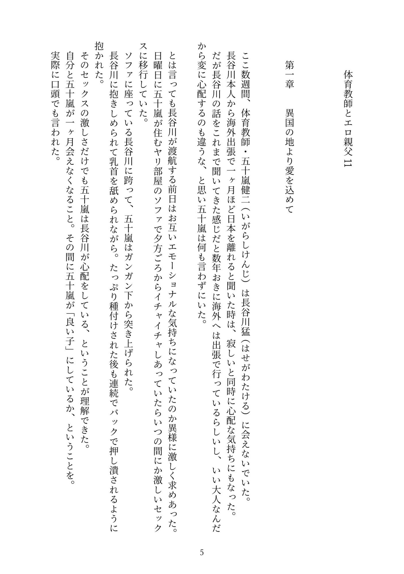 体育教師とエロオヤジ11