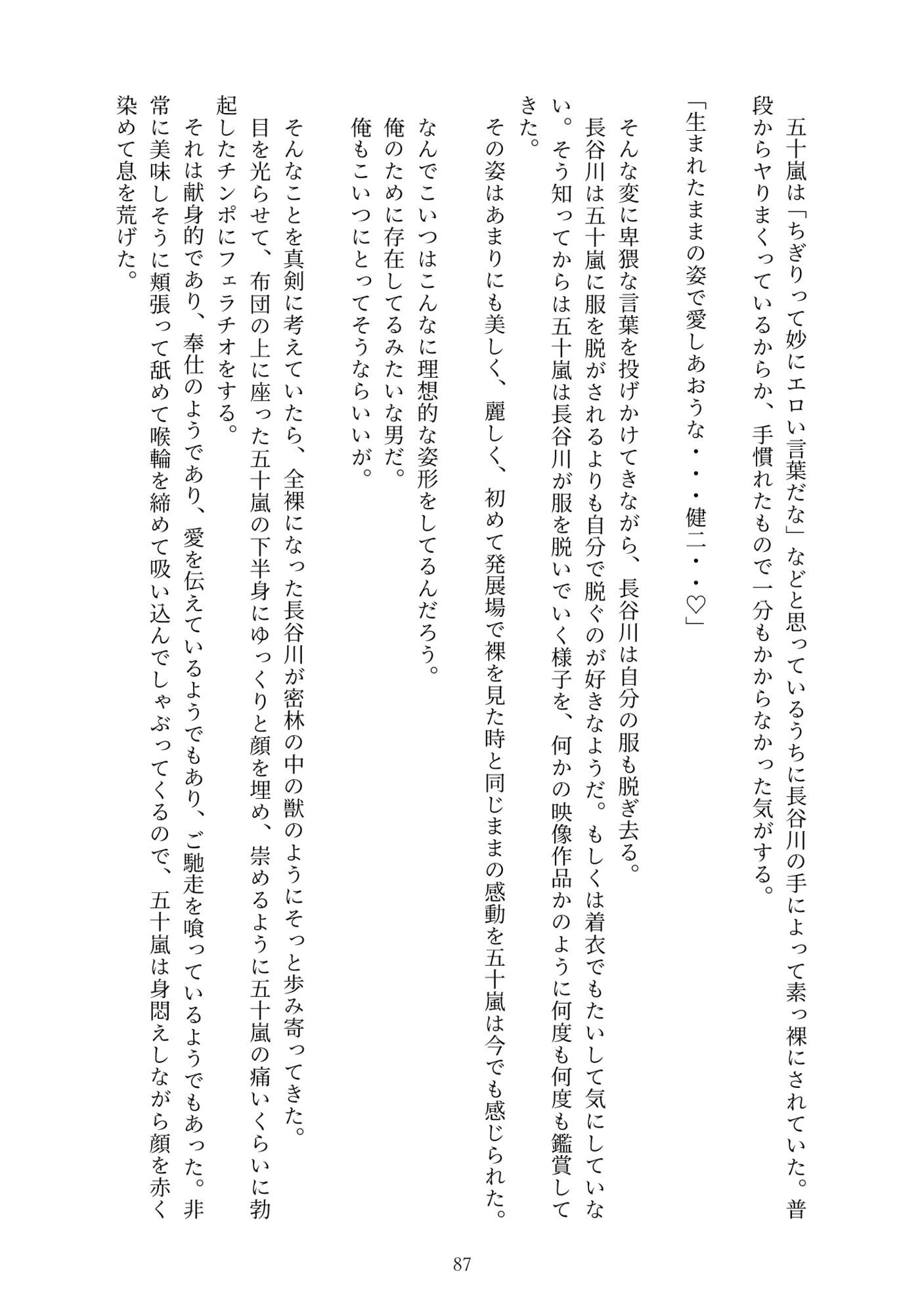 体育教師とエロオヤジ11