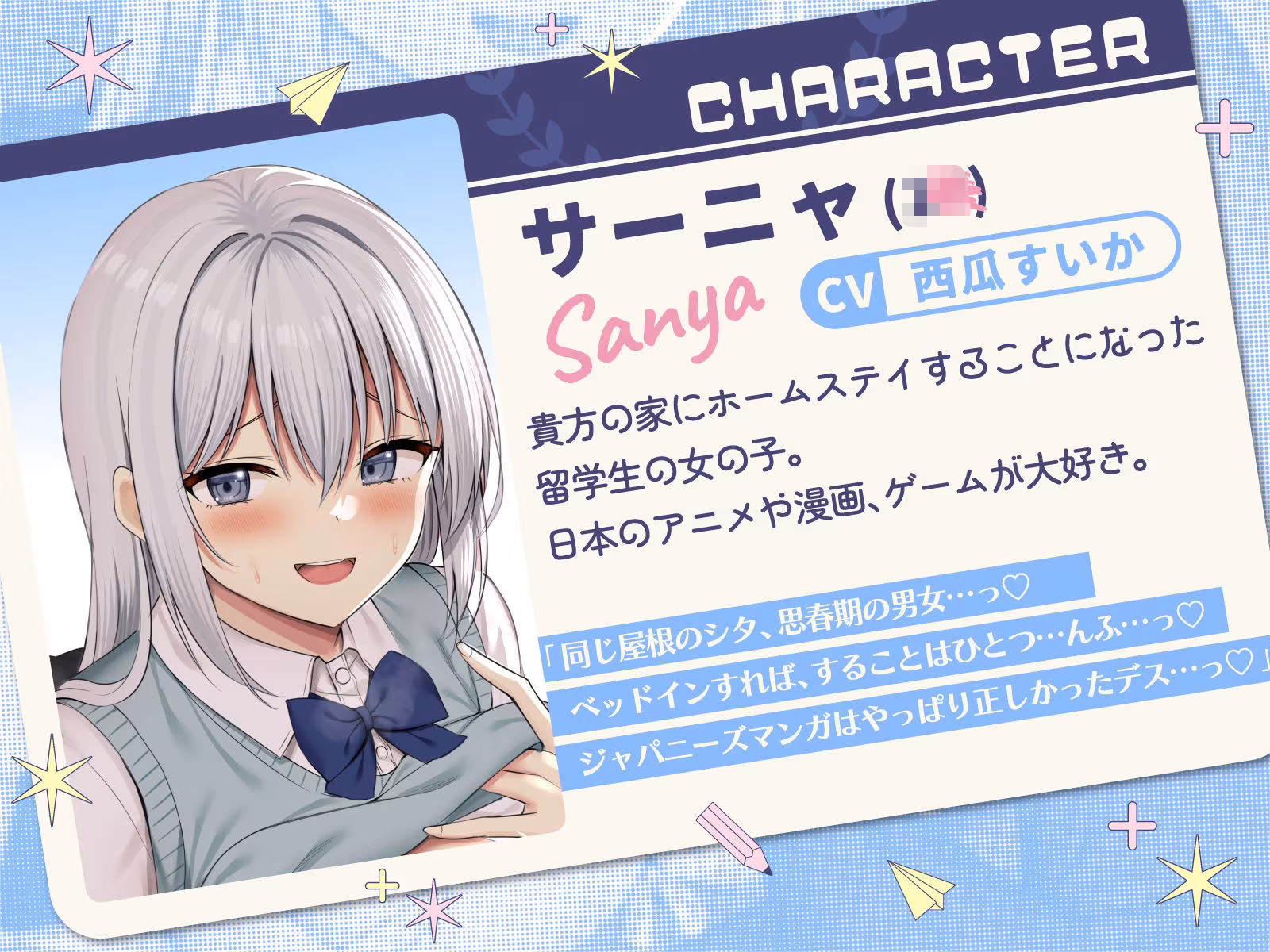 えっちな漫画で間違った日本文化を学んできたサーニャちゃんのどすけべいちゃ甘ホームステイ