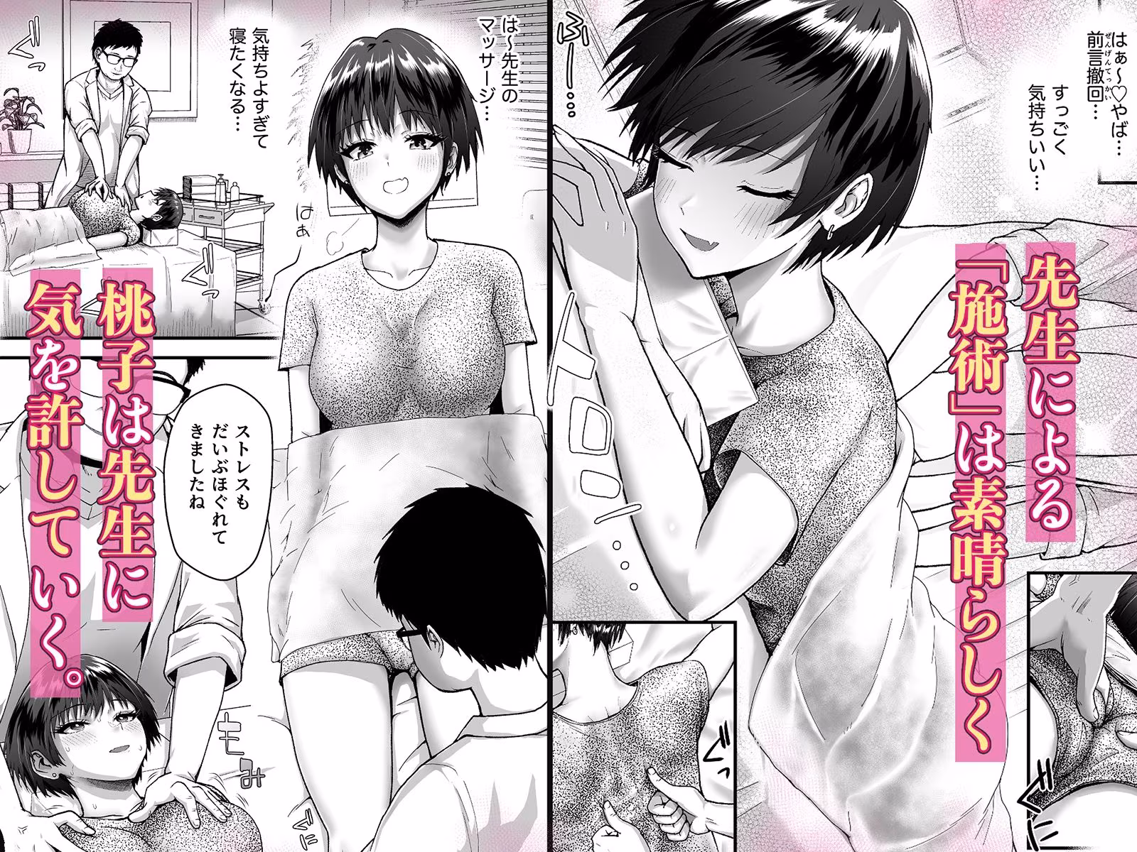 性感〇〇クリニック 〜玩具遊び（オナニー）にハマッていた私が、先生のおもちゃ（オナホ）になるまで