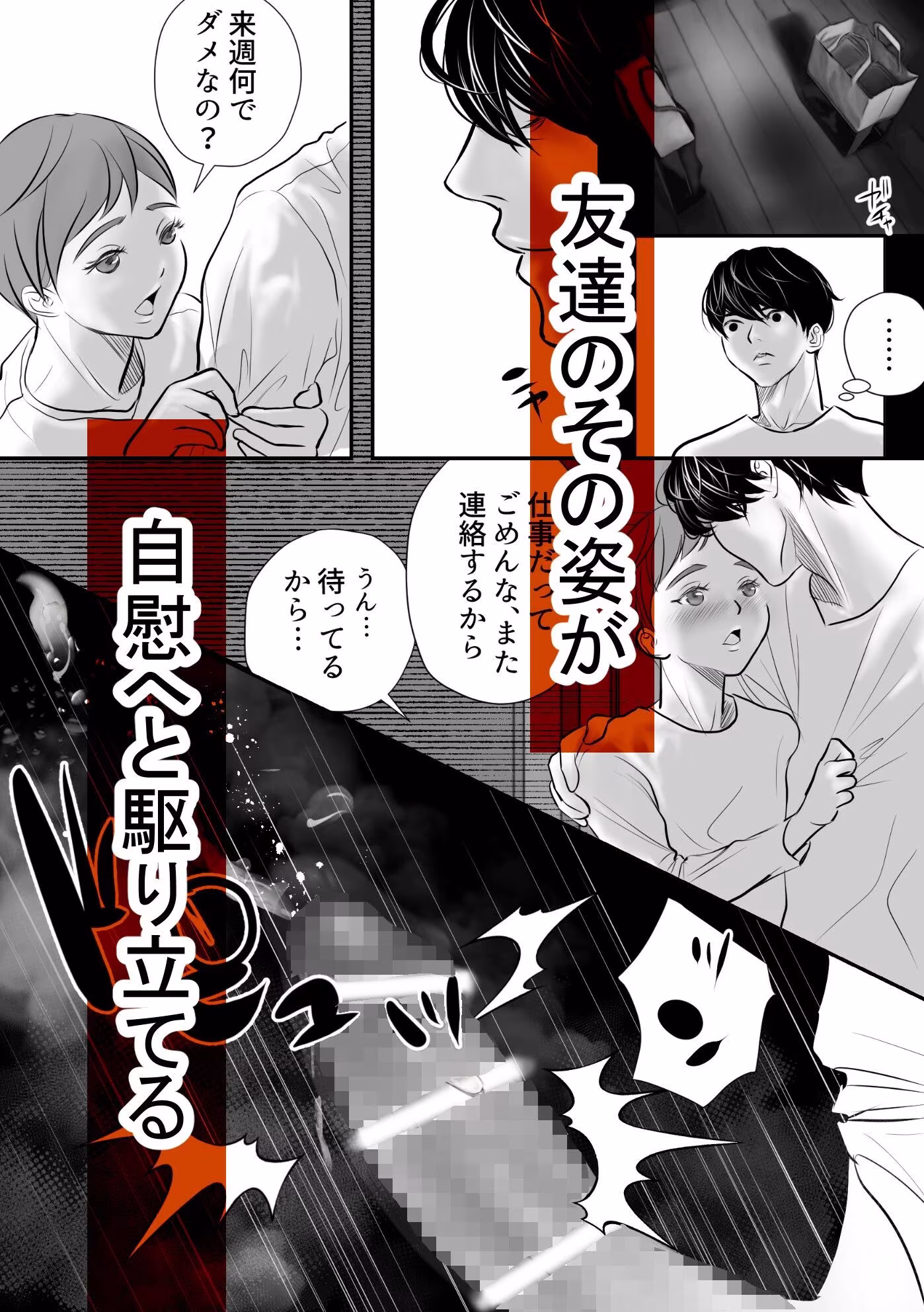 ‘あの子が欲しい3’大好きな友達を抱きたくて押し倒してみた