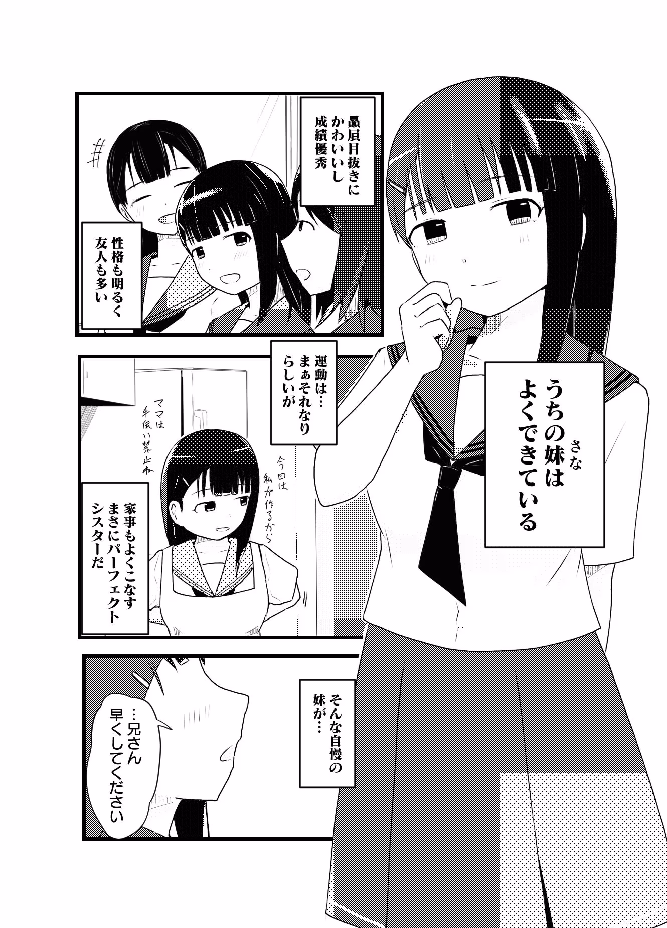 兄さん！それって持続可能ですか？