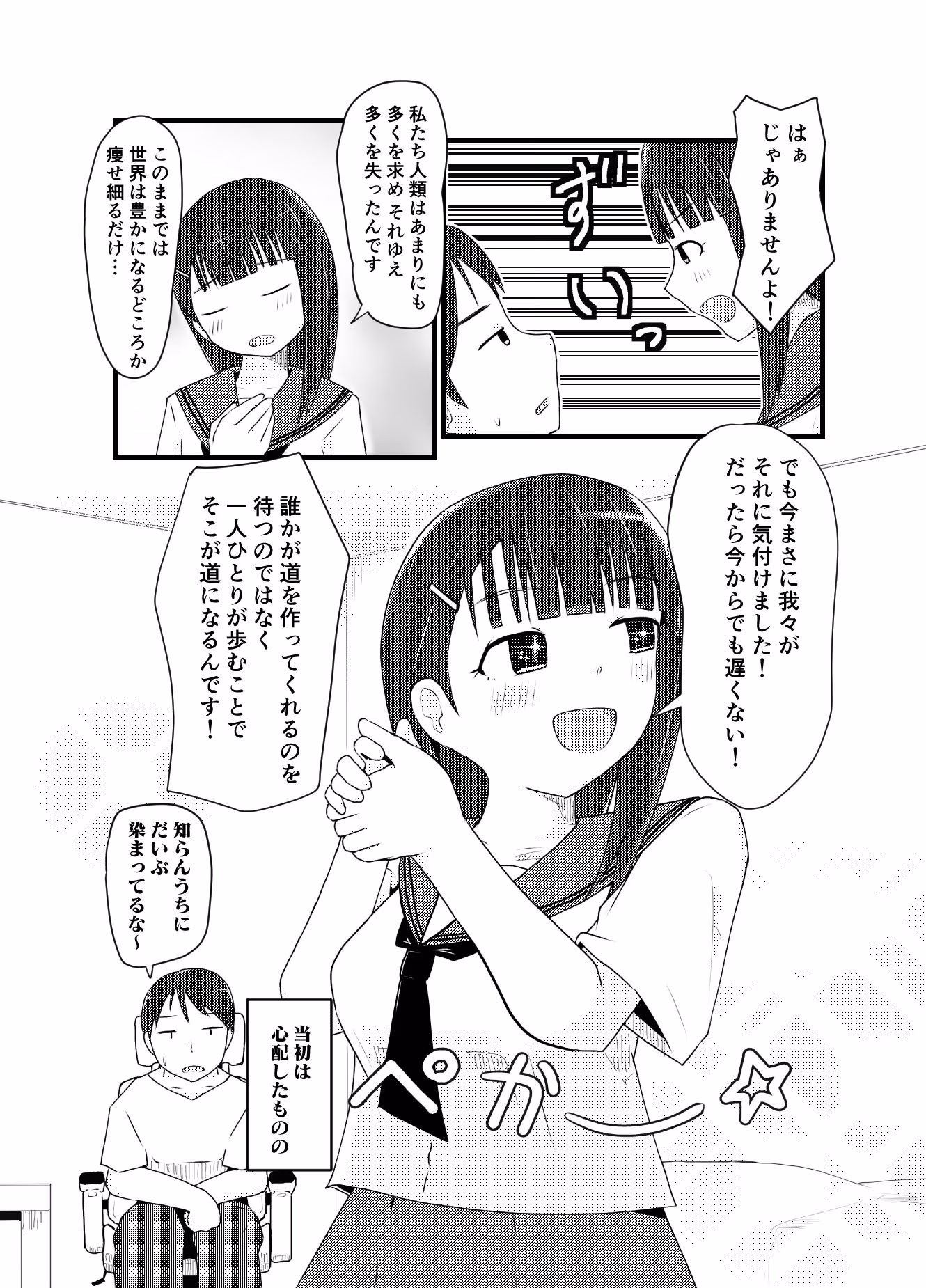 兄さん！それって持続可能ですか？