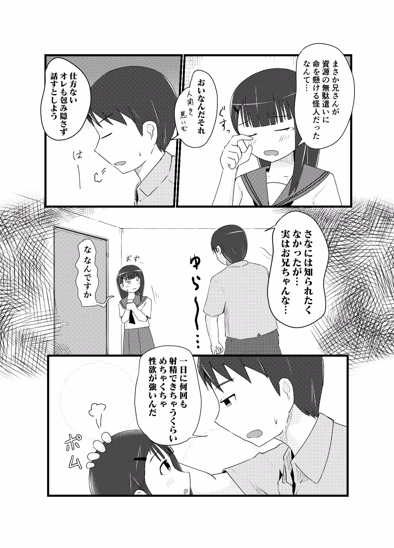 兄さん！それって持続可能ですか？