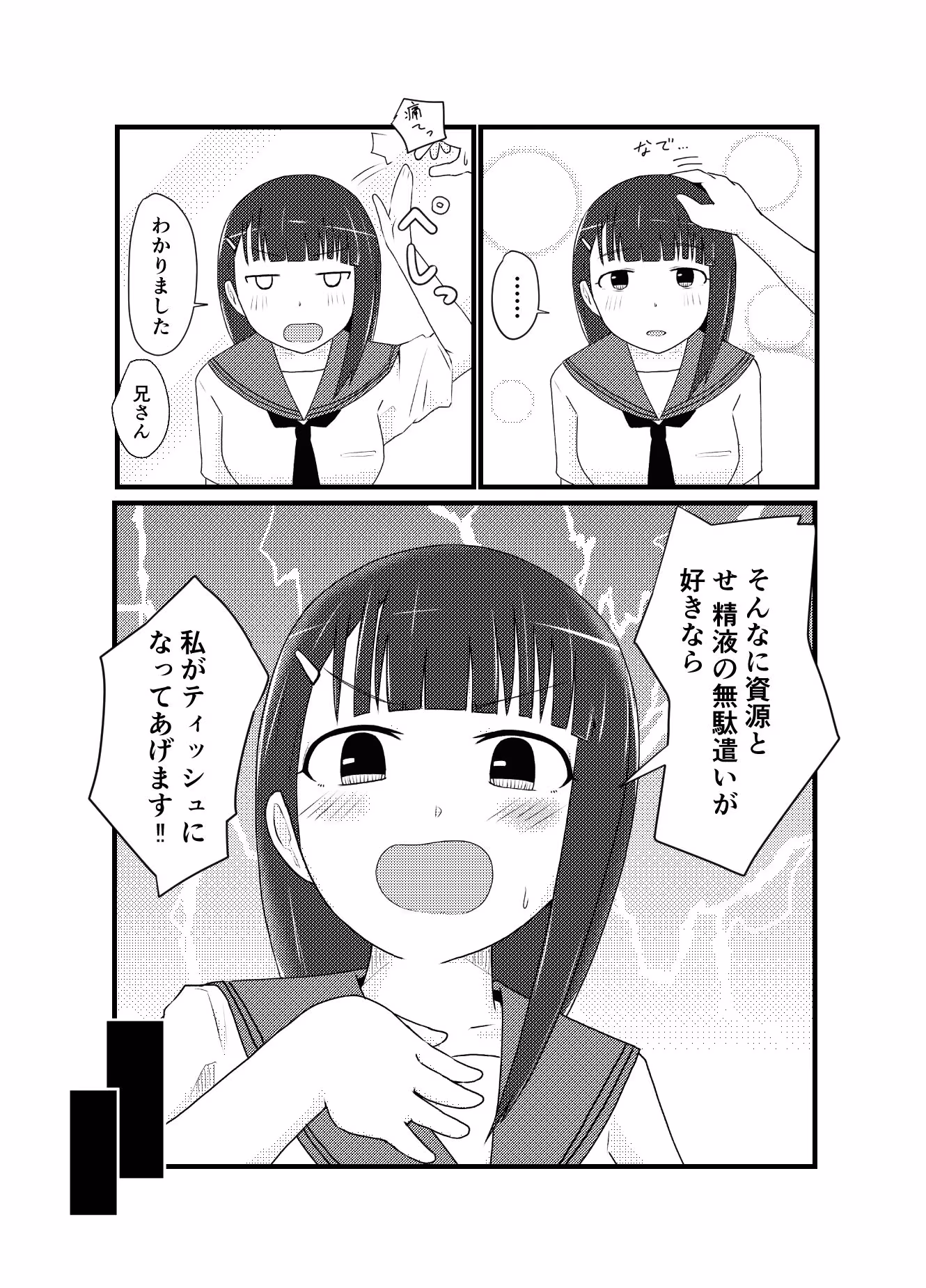 兄さん！それって持続可能ですか？