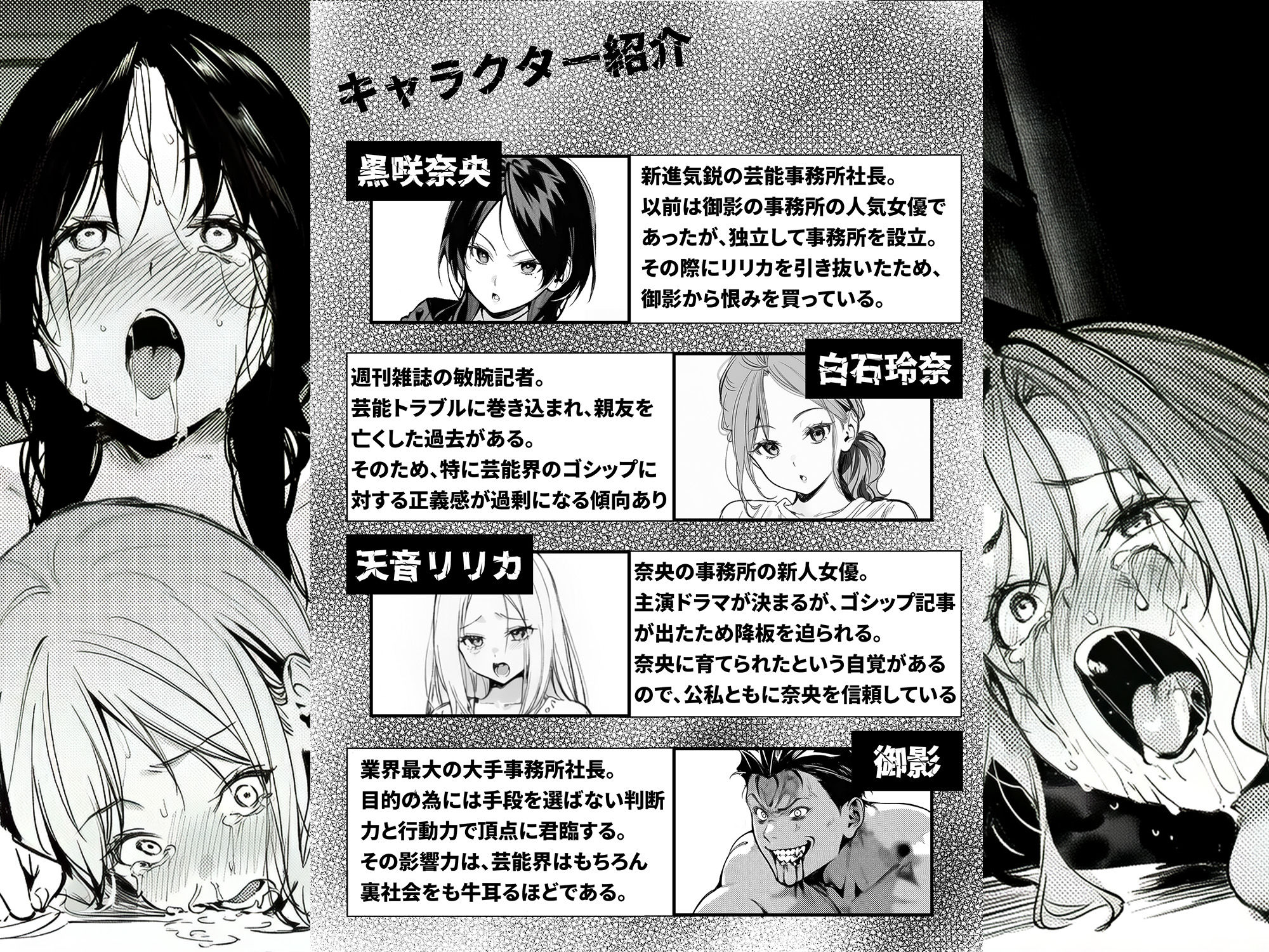 スキャンダルアウト〜このゴシップ砲には’裏’がある〜