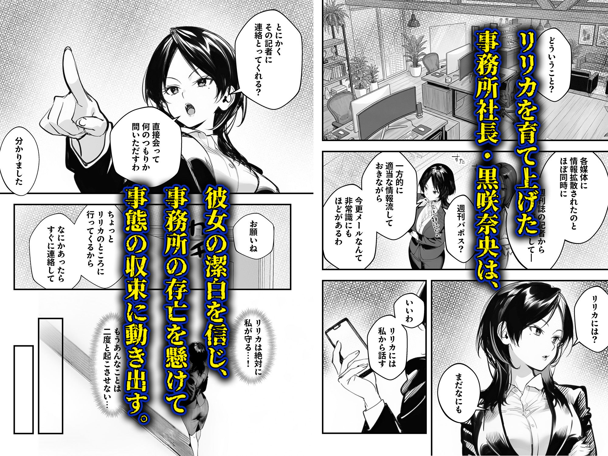 スキャンダルアウト〜このゴシップ砲には’裏’がある〜