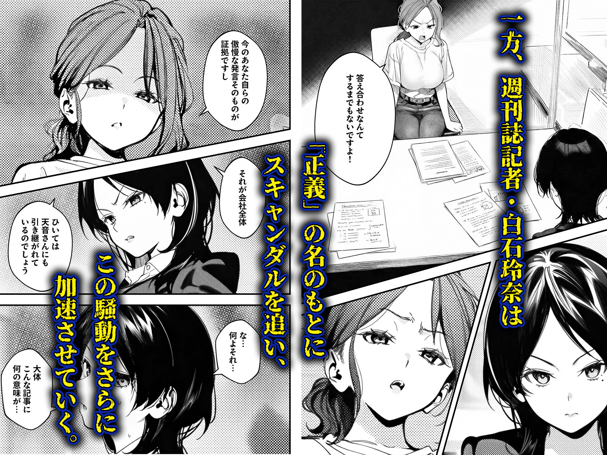 スキャンダルアウト〜このゴシップ砲には’裏’がある〜